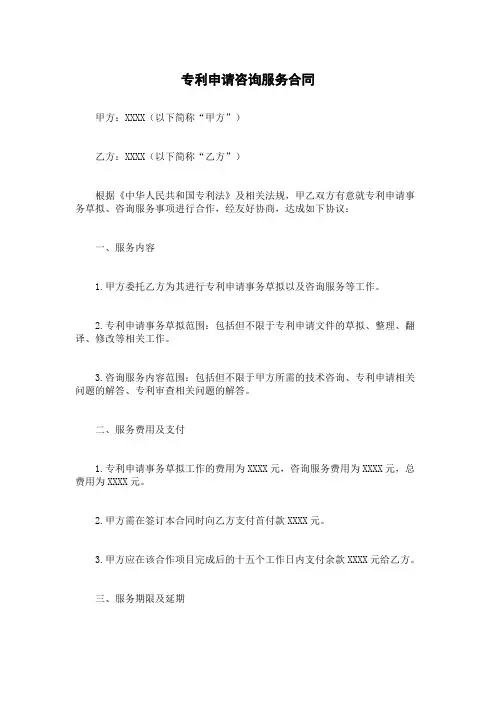 专利申请咨询服务合同