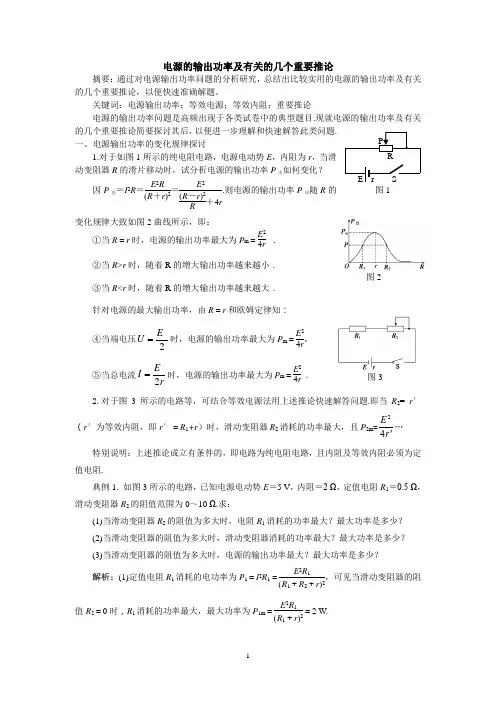 电源输出功率及有关的几个重要推论