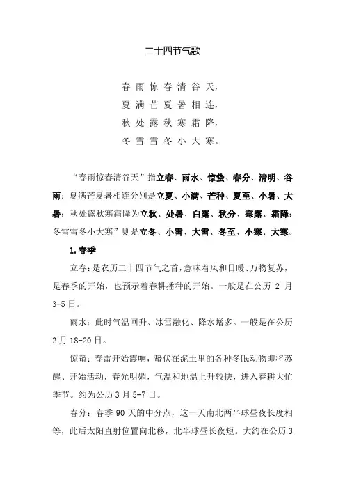 二十四节气歌及每个节气的开始