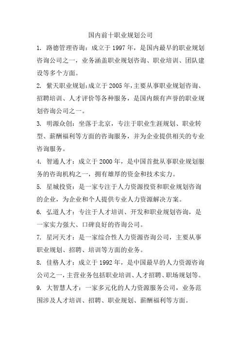 国内前十职业规划公司