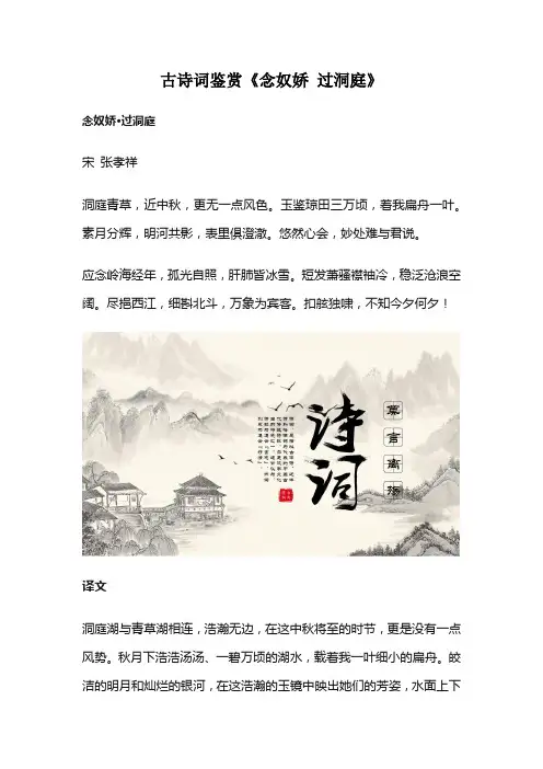 古诗词鉴赏《念奴娇 过洞庭》