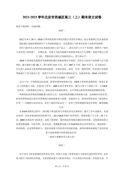 2022-2023学年北京市西城区高三(上)期末语文试卷(含答案解析)
