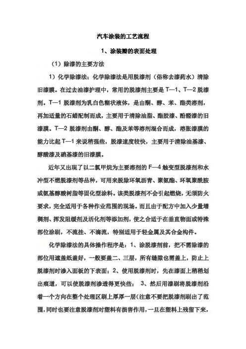 汽车涂装的工艺流程