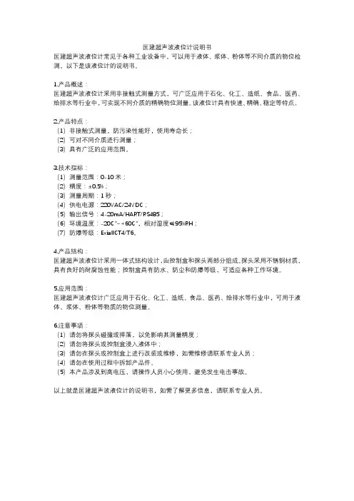 匡建超声波液位计说明书