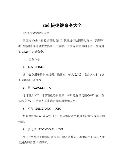 cad快捷键命令大全