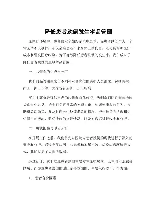 降低患者跌倒发生率品管圈