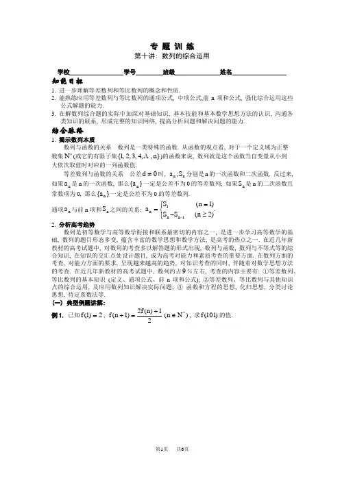 高三数学教案：  数列的综合运用