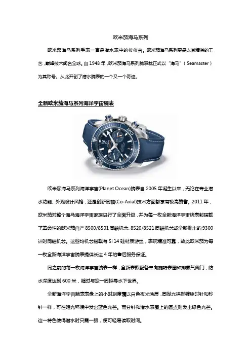 欧米茄海马系列