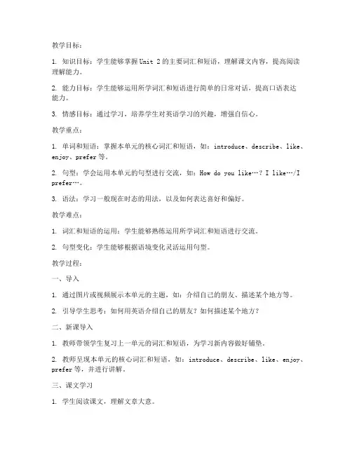 大学体验英语A2unit2教案