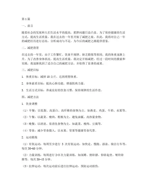 减肥年度总结报告(3篇)