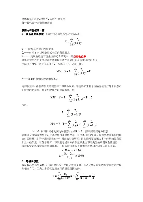 股票内在价值的计算