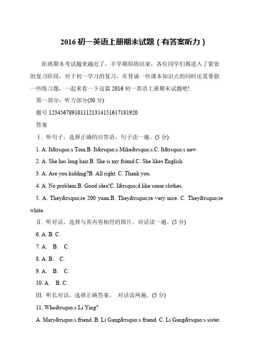 2016初一英语上册期末试题(有答案听力)