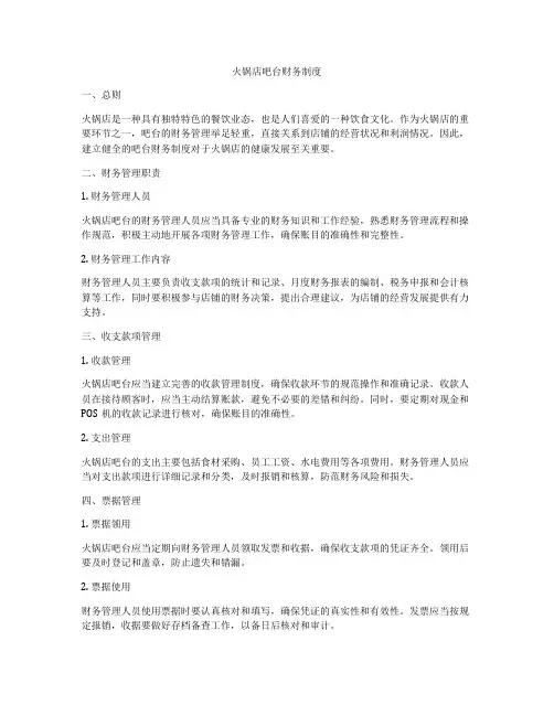 火锅店吧台财务制度