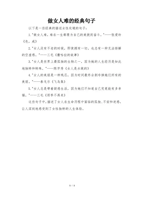 做女人难的经典句子