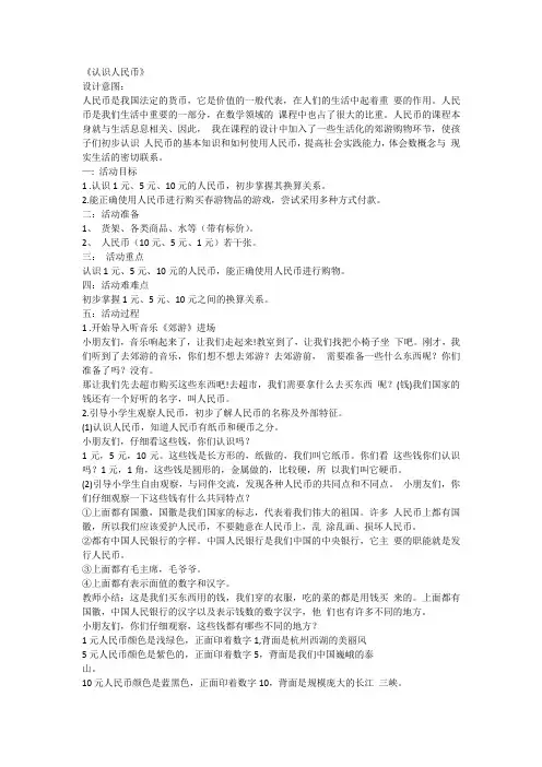认识人民币(教案)全国通用一年级上册综合实践活动1
