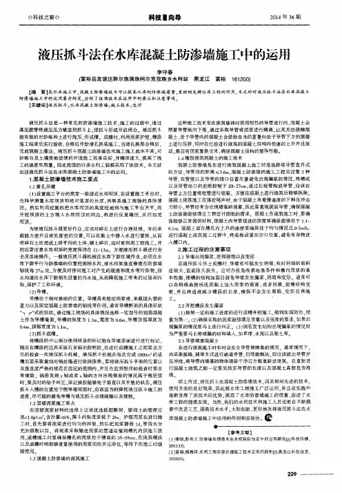 液压抓斗法在水库混凝土防渗墙施工中的运用