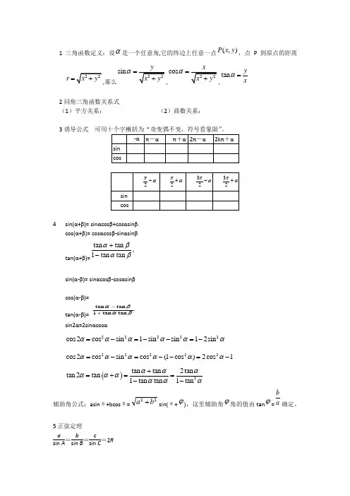 三角函数基本知识