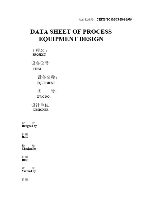 过程设备强度计算书