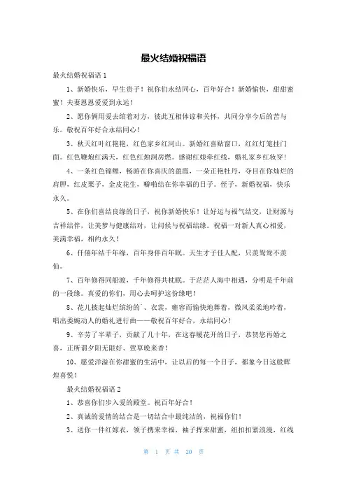 最火结婚祝福语