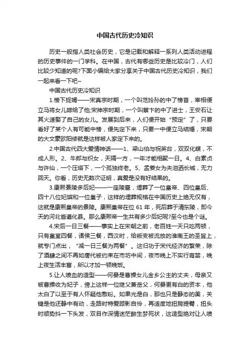 中国古代历史冷知识
