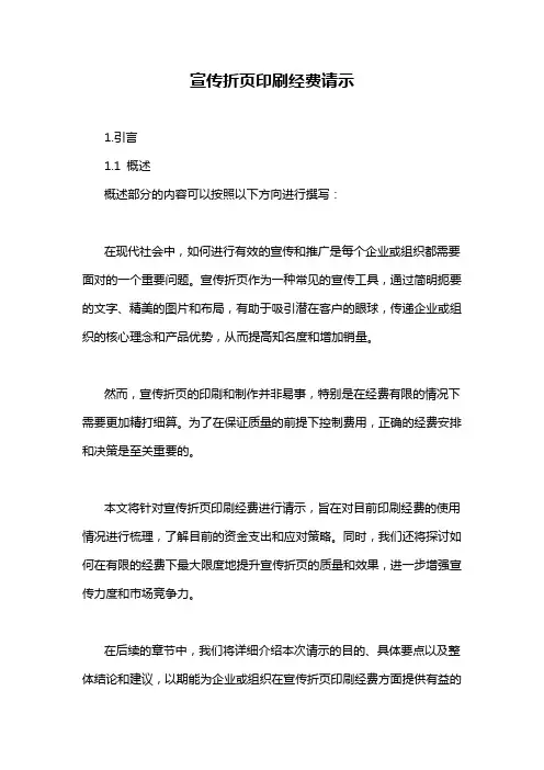 宣传折页印刷经费请示