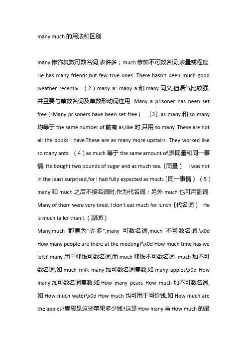 many much的用法和区别