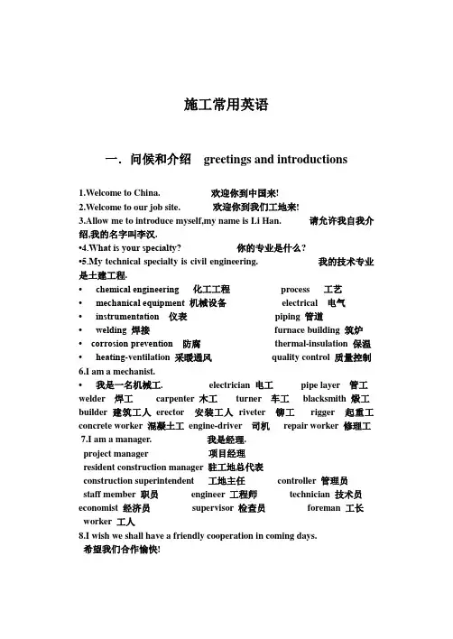 施工常用英语