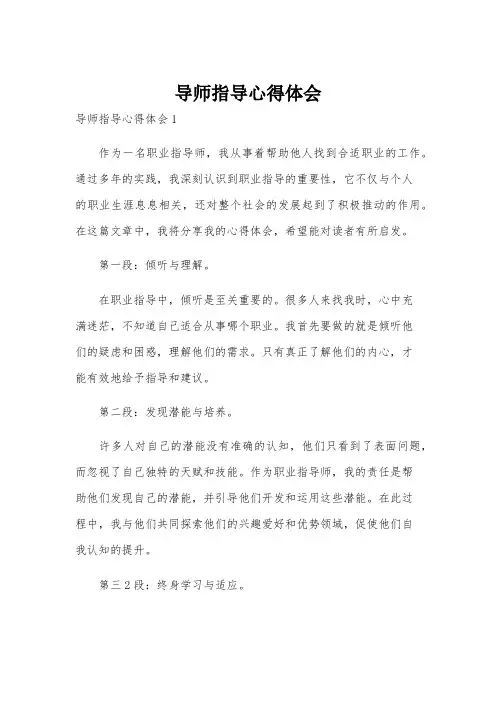 导师指导心得体会