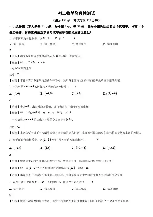 2022-2023学年江苏省无锡市天一中学八年级上学期阶段性测试数学试卷带讲解