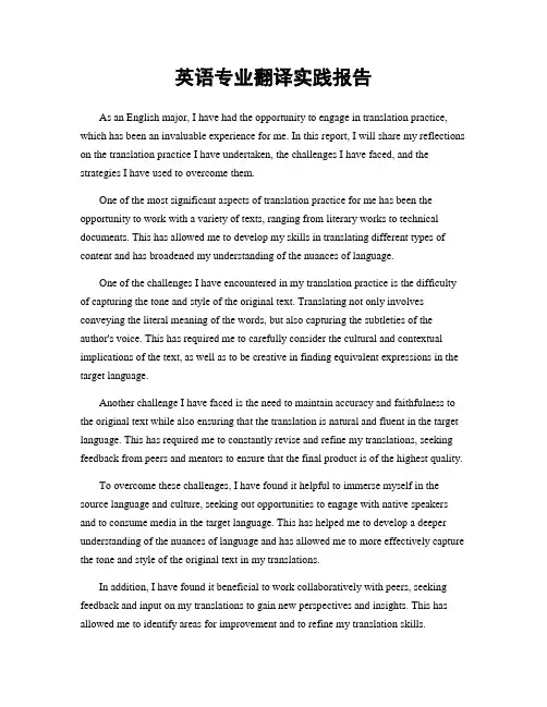 英语专业翻译实践报告