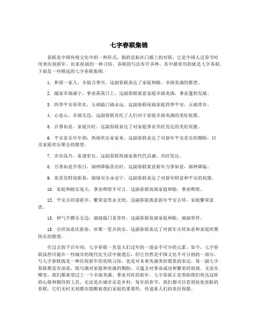 七字春联集锦