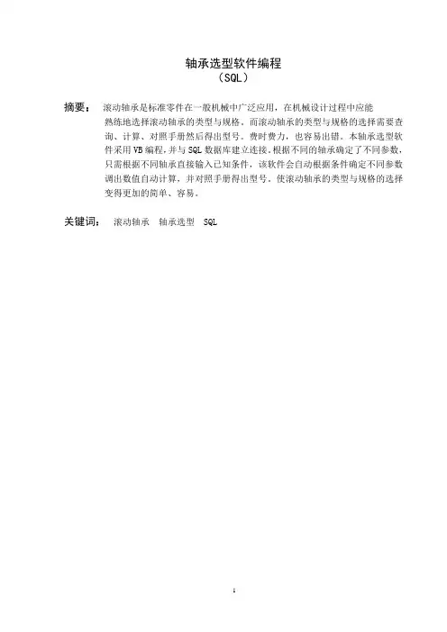 轴承选型说明书(sql) 林