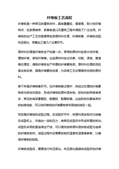 纤维板工艺流程