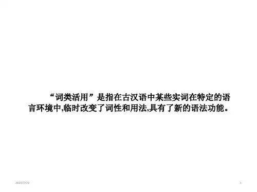 高考语文一轮总复习课件：第2单元文言文阅读第三节理解与现代汉语不同的句式和用法核心知识三(共36张PPT)