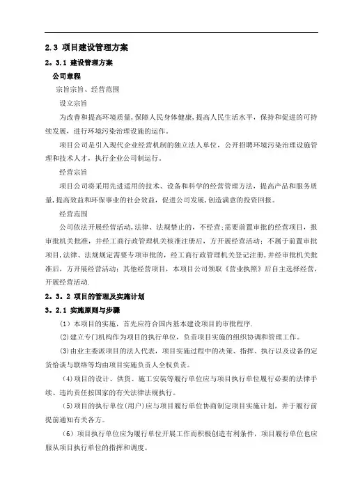 项目施工及运营管理方案