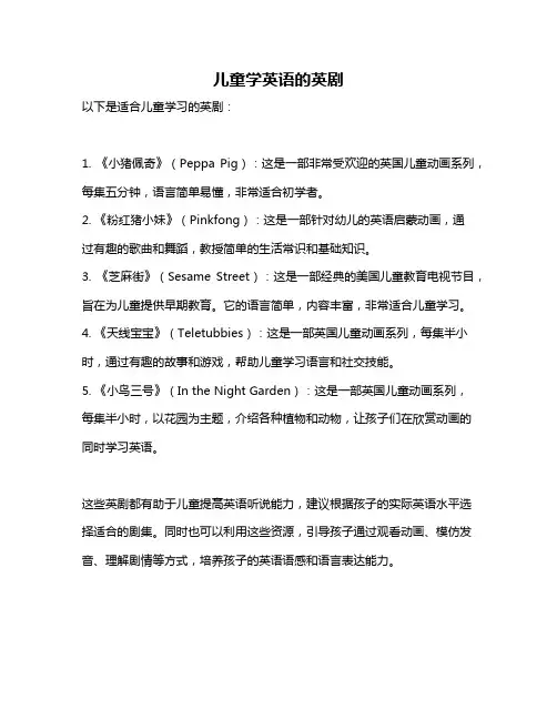 儿童学英语的英剧
