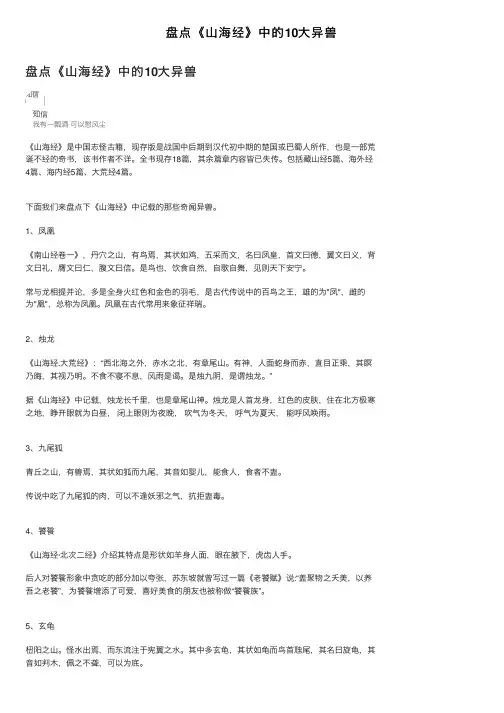 盘点《山海经》中的10大异兽
