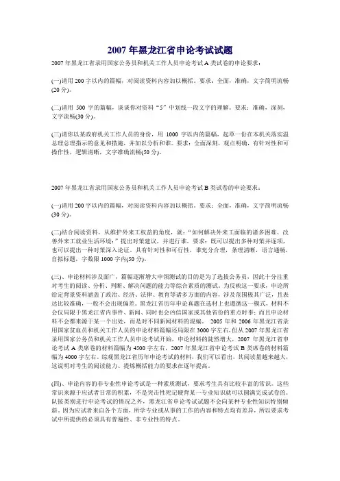 2007年黑龙江省申论真题