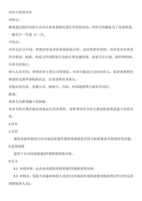 内审与管理评审区别
