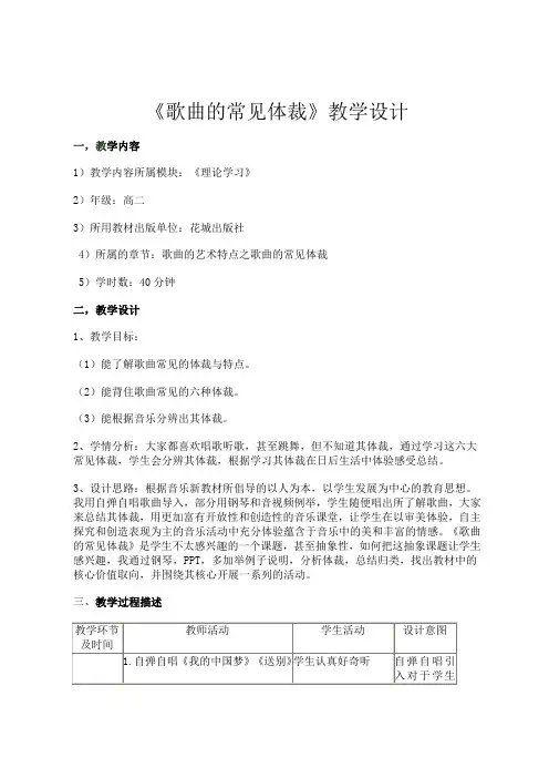 高中音乐花城版公开课教案歌曲的艺术特点