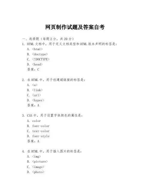 网页制作试题及答案自考