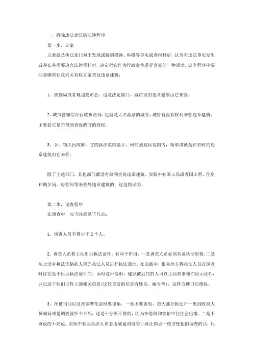拆除违法建筑的法律程序