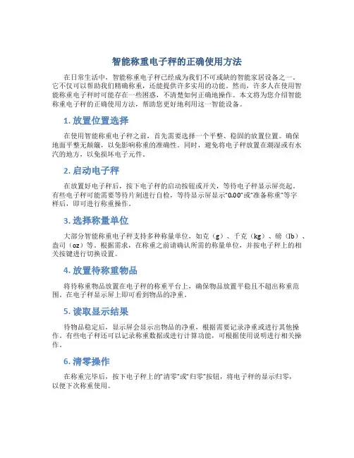 智能称重电子秤怎么用