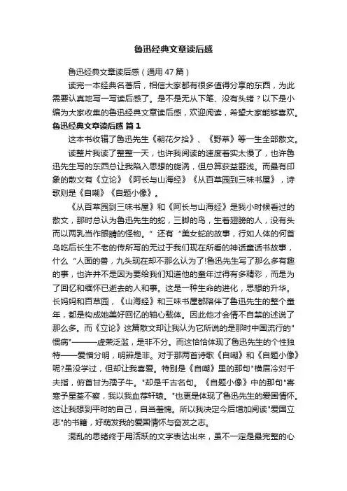 鲁迅经典文章读后感