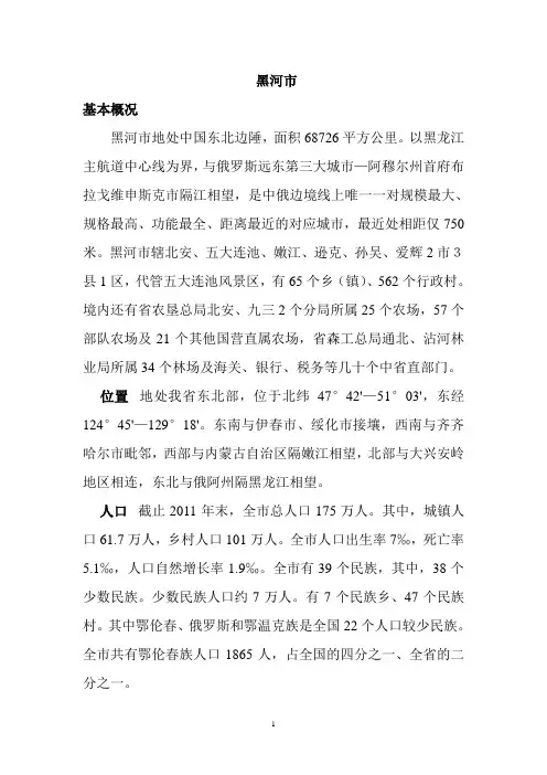 黑河、漠河、绥芬河