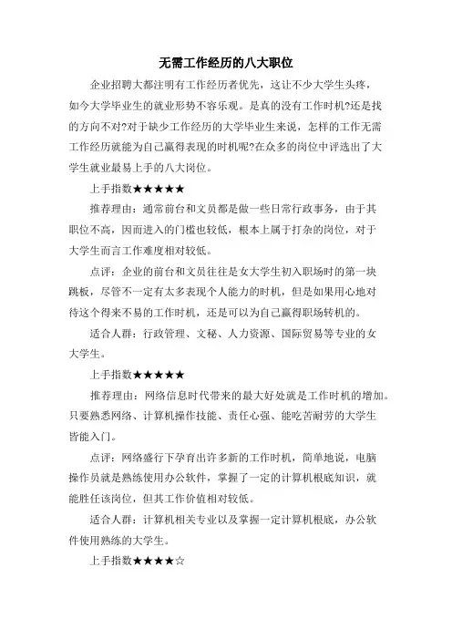 无需工作经验的八大职位