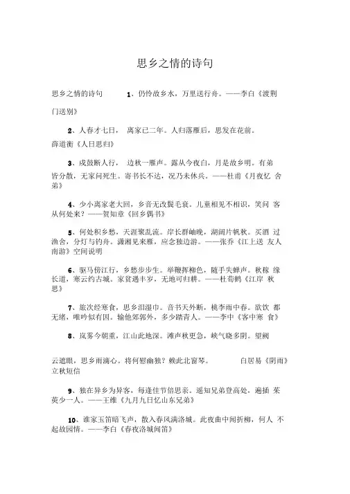 思乡之情的诗句