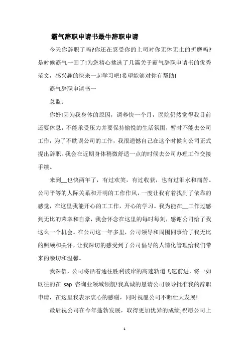 霸气辞职申请书 最牛辞职申请