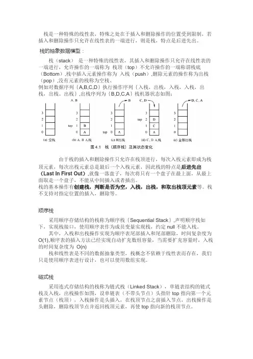 栈是一种特殊的线性表,其特殊指出在于栈的存储结构比较特殊