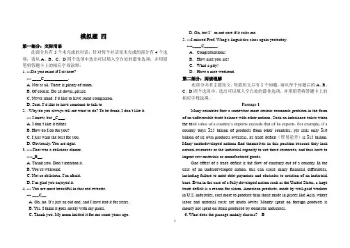 山东大学网络教育期末英语模拟题四及答案